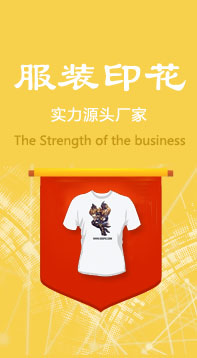 服装印花